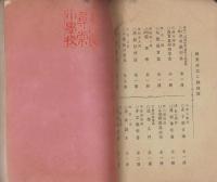 文部大臣森子爵之教育意見