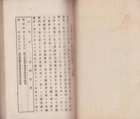 文部大臣森子爵之教育意見