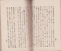 文部大臣森子爵之教育意見