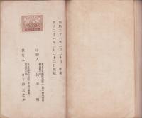 文部大臣森子爵之教育意見