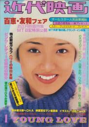 近代映画　昭和53年1月号　表紙モデル・山口百恵