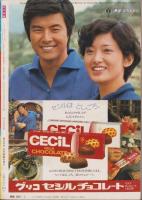 近代映画　昭和53年1月号　表紙モデル・山口百恵