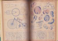 自転車　-少国民文化教本-