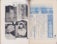 （ラヂオ・テキスト）婦人夏期講習　-洋裁・図案・刺繍-