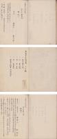 （写本）張藩寺社便覧　全3冊