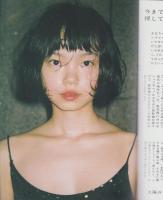 （写真集）pegasus　01 -女優・古川琴音-