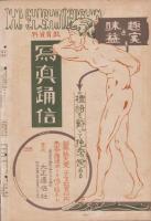 国際画報　大正13年1月号
