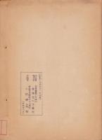 （営業報告書）飾磨商工会議所　事業成績報告書・経費収支決算書　-昭和17年度-(兵庫県)