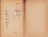 （営業報告書）飾磨商工会議所　事業成績報告書・経費収支決算書　-昭和17年度-(兵庫県)