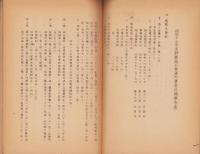 （営業報告書）飾磨商工会議所　事業成績報告書・経費収支決算書　-昭和17年度-(兵庫県)