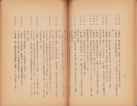 （営業報告書）飾磨商工会議所　事業成績報告書・経費収支決算書　-昭和17年度-(兵庫県)