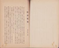 （神戸高等商業学校）暗語電報(兵庫県)