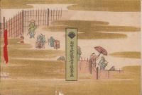 志でう　南座新築落成御披露(京都市)