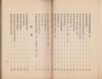 吏員服務竝処務ニ関スル諸規程(神戸市)