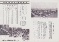 （パンフレット）針金　-日本亜鉛鍍鋼業株式会社-(兵庫県)