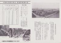 （パンフレット）針金　-日本亜鉛鍍鋼業株式会社-(兵庫県)