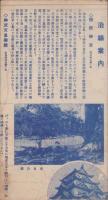 （旅行案内）橿原神宮参拝の栞（奈良県）