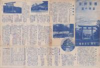 （旅行案内）橿原神宮参拝の栞（奈良県）