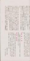 （旅行案内）奈良と其の附近(奈良県)