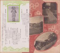 （旅行案内）紀州 道成寺略誌（和歌山県）