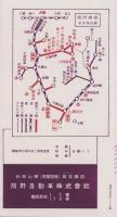 （旅行案内）国立公園　熊野路の旅　-温泉と名所-(和歌山県)