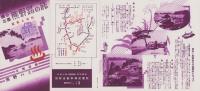 （旅行案内）国立公園　熊野路の旅　-温泉と名所-(和歌山県)