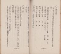 写真銅版挿画　法隆寺伽藍巡拝記(奈良市)