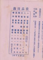 (一枚刷）イーグル号蓄音器　-御大礼記念 抽籤特売 卸値段表-　昭和3～4年(奈良県)