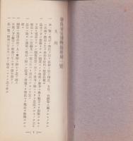 奈良帝室博物館書蹟一覧（奈良県）