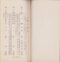 奈良帝室博物館書蹟一覧（奈良県）