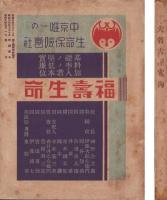 ポケット用　大名古屋案内　昭和9年版　-産業之日本昭和9年5月-（名古屋市）