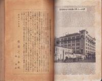 ポケット用　大名古屋案内　昭和9年版　-産業之日本昭和9年5月-（名古屋市）