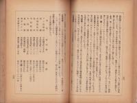 ポケット用　大名古屋案内　昭和9年版　-産業之日本昭和9年5月-（名古屋市）