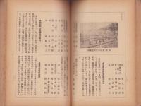 ポケット用　大名古屋案内　昭和9年版　-産業之日本昭和9年5月-（名古屋市）