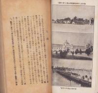 平和記念東京博覧会案内