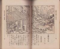 写真機が旅をする　-新家庭夏期臨時増刊-　大正11年7月