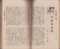 写真機が旅をする　-新家庭夏期臨時増刊-　大正11年7月