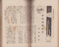 写真機が旅をする　-新家庭夏期臨時増刊-　大正11年7月