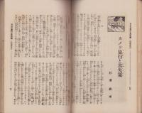 写真機が旅をする　-新家庭夏期臨時増刊-　大正11年7月