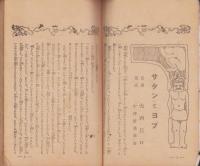 兎の耳　大正11年8月号　表紙画・石黒秀久「金魚」