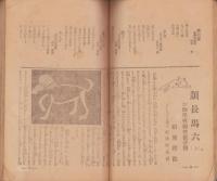 兎の耳　大正11年8月号　表紙画・石黒秀久「金魚」