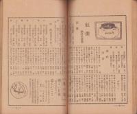 兎の耳　大正11年8月号　表紙画・石黒秀久「金魚」