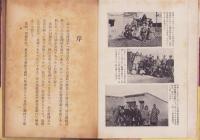鬼神も哭く　-熱血の慰問行-