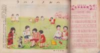 幼年倶楽部　昭和6年4月号　表紙画・多田北烏