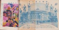 幼年倶楽部　昭和6年4月号　表紙画・多田北烏