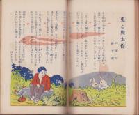 幼年倶楽部　昭和6年4月号　表紙画・多田北烏