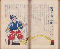 幼年倶楽部　昭和6年4月号　表紙画・多田北烏