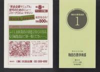 紙魚の王国　平成8年2月創刊号　-漫画マニアのための情報誌-