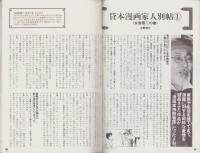 紙魚の王国　平成8年2月創刊号　-漫画マニアのための情報誌-