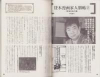 紙魚の王国　2号　-平成8年11月-